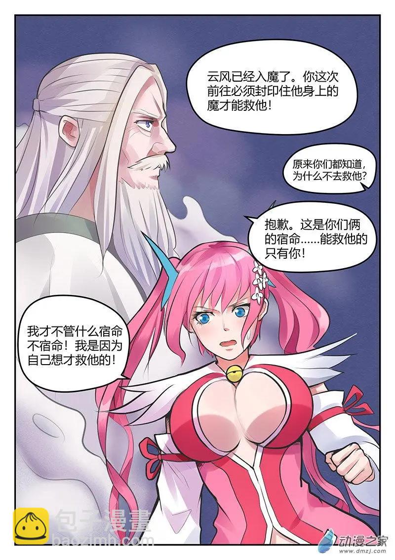 封神令 - 第28回 埋藏深處的夏花 - 3