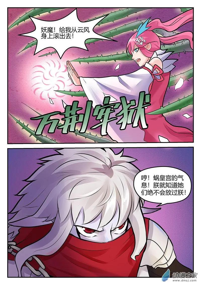 封神令 - 第28回 埋藏深處的夏花 - 1
