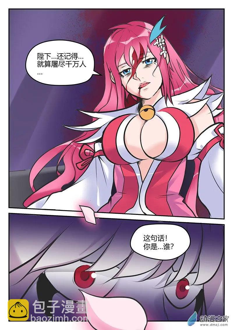 封神令 - 第28回 埋藏深處的夏花 - 2