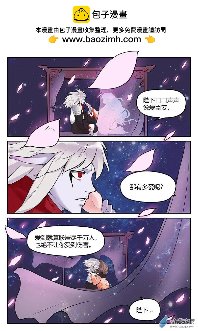 封神令 - 第28回 埋藏深處的夏花 - 3