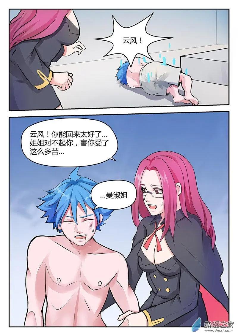 封神令 - 第30回 全軍出擊 - 3