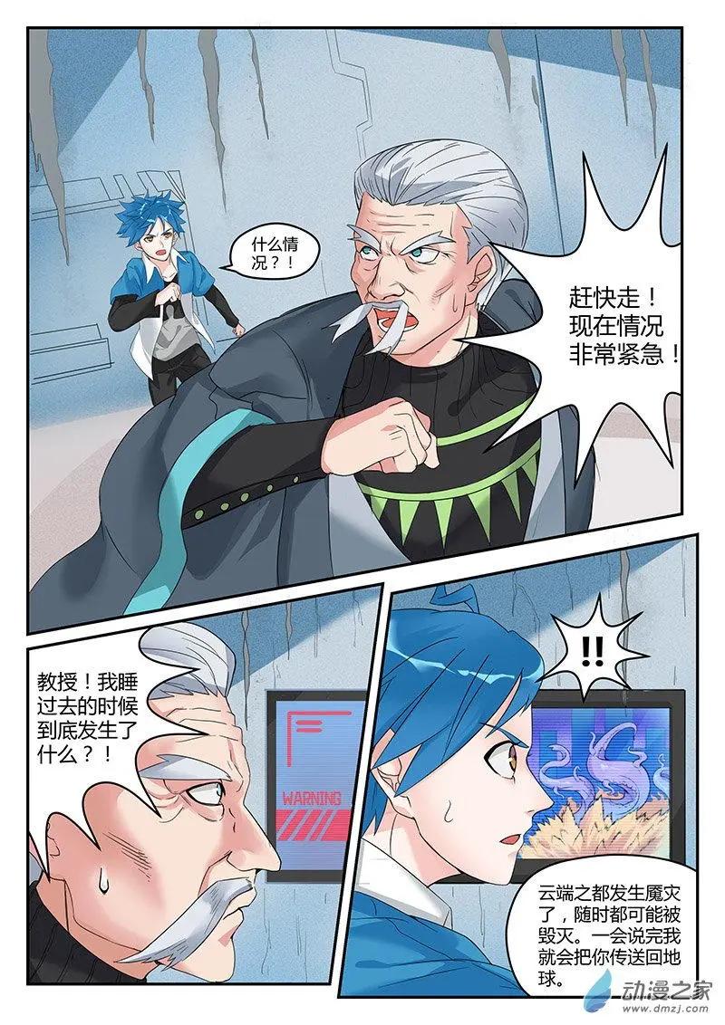 第32回 科研重地-第32话