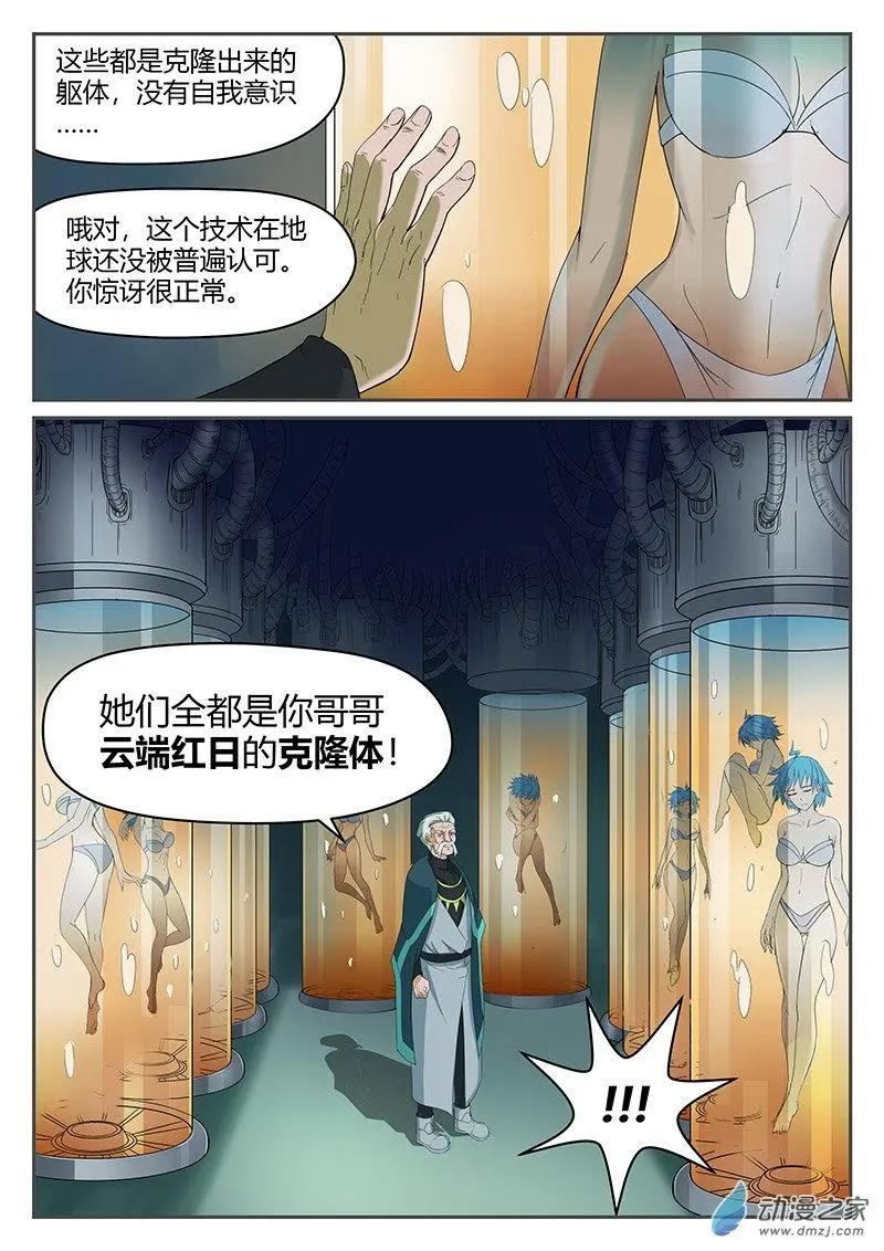 第32回 科研重地-第32话