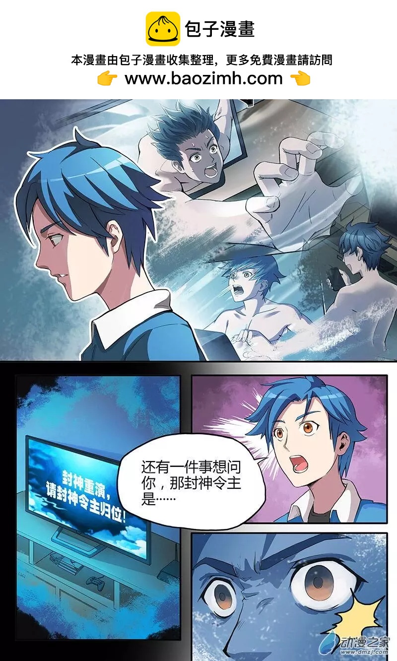 封神令 - 第04回 召喚錯誤 - 1