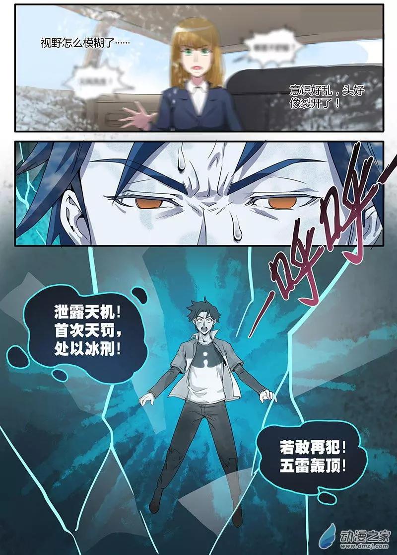 封神令 - 第04回 召喚錯誤 - 3