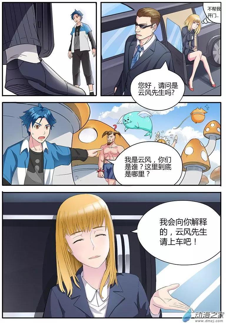 封神令 - 第04回 召喚錯誤 - 1