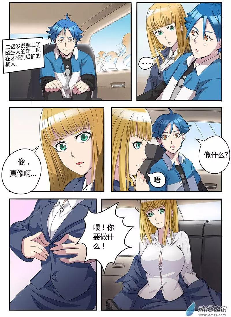 封神令 - 第04回 召喚錯誤 - 2