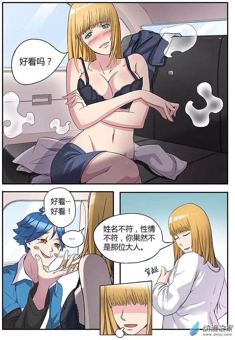 封神令 - 第04回 召喚錯誤 - 1