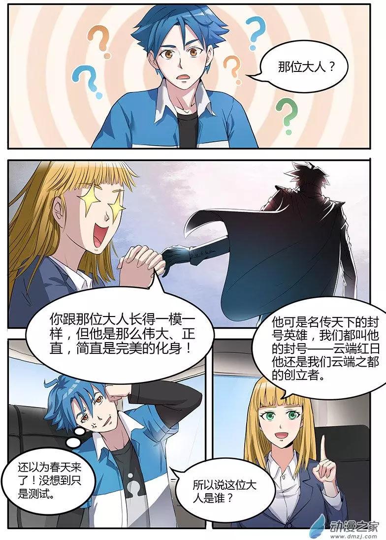 封神令 - 第04回 召喚錯誤 - 2