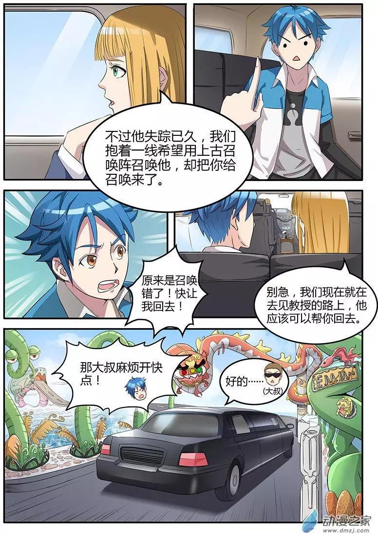 封神令 - 第04回 召喚錯誤 - 3