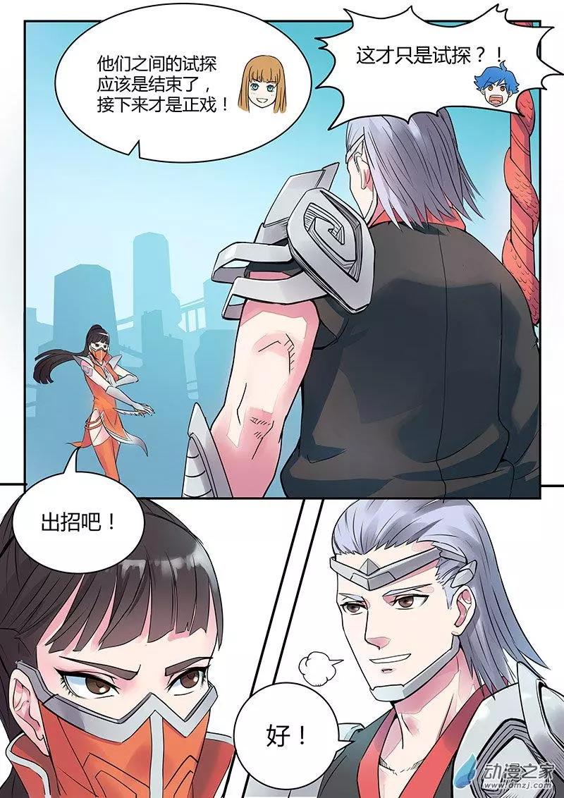 第06回 老套的设定-第6话