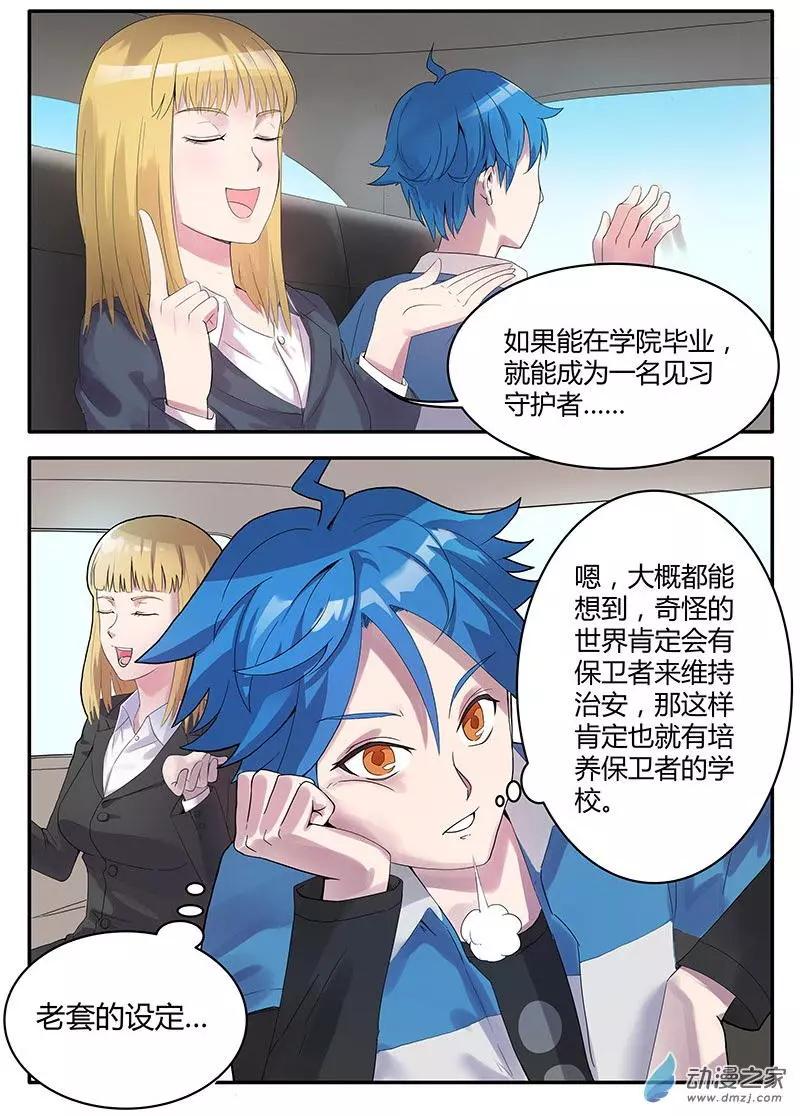 第06回 老套的设定-第6话