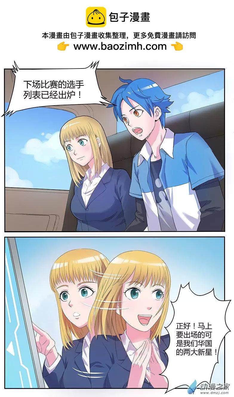 第06回 老套的设定-第6话