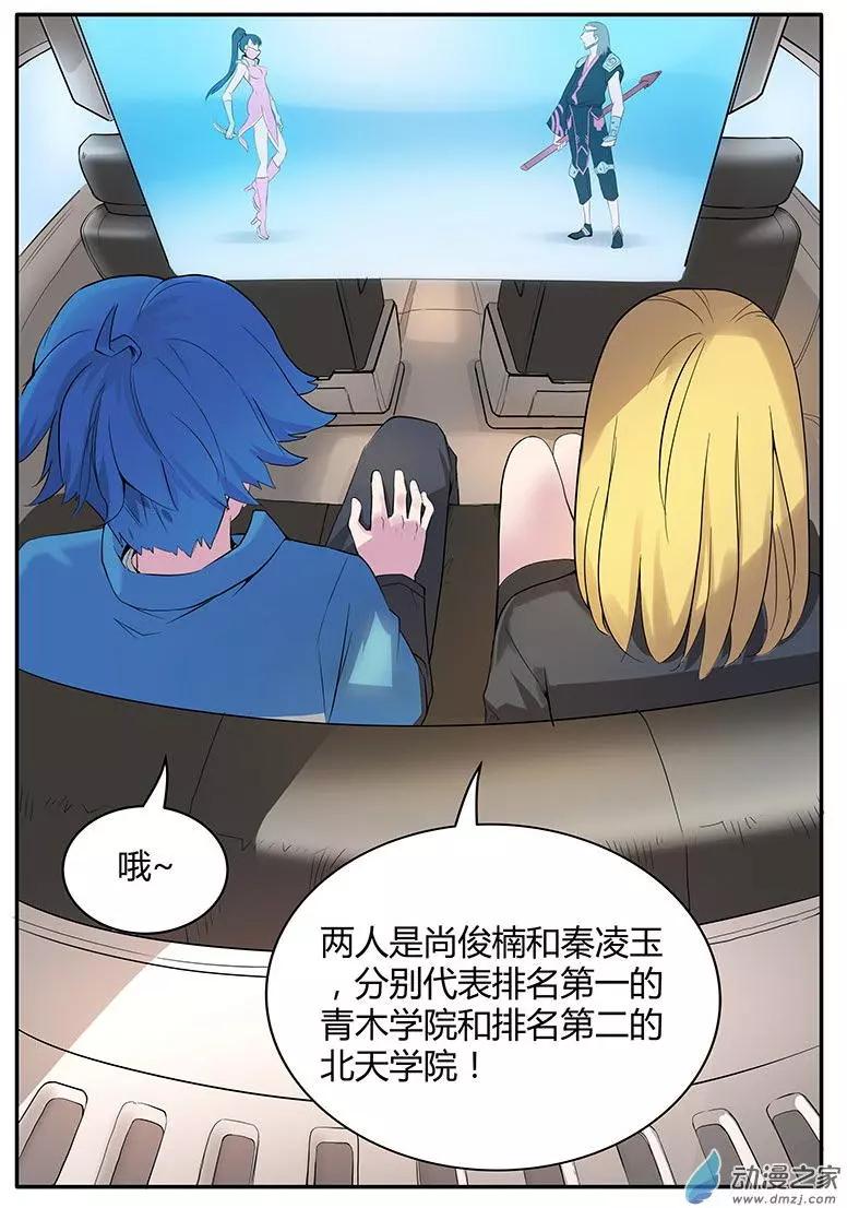 第06回 老套的设定-第6话