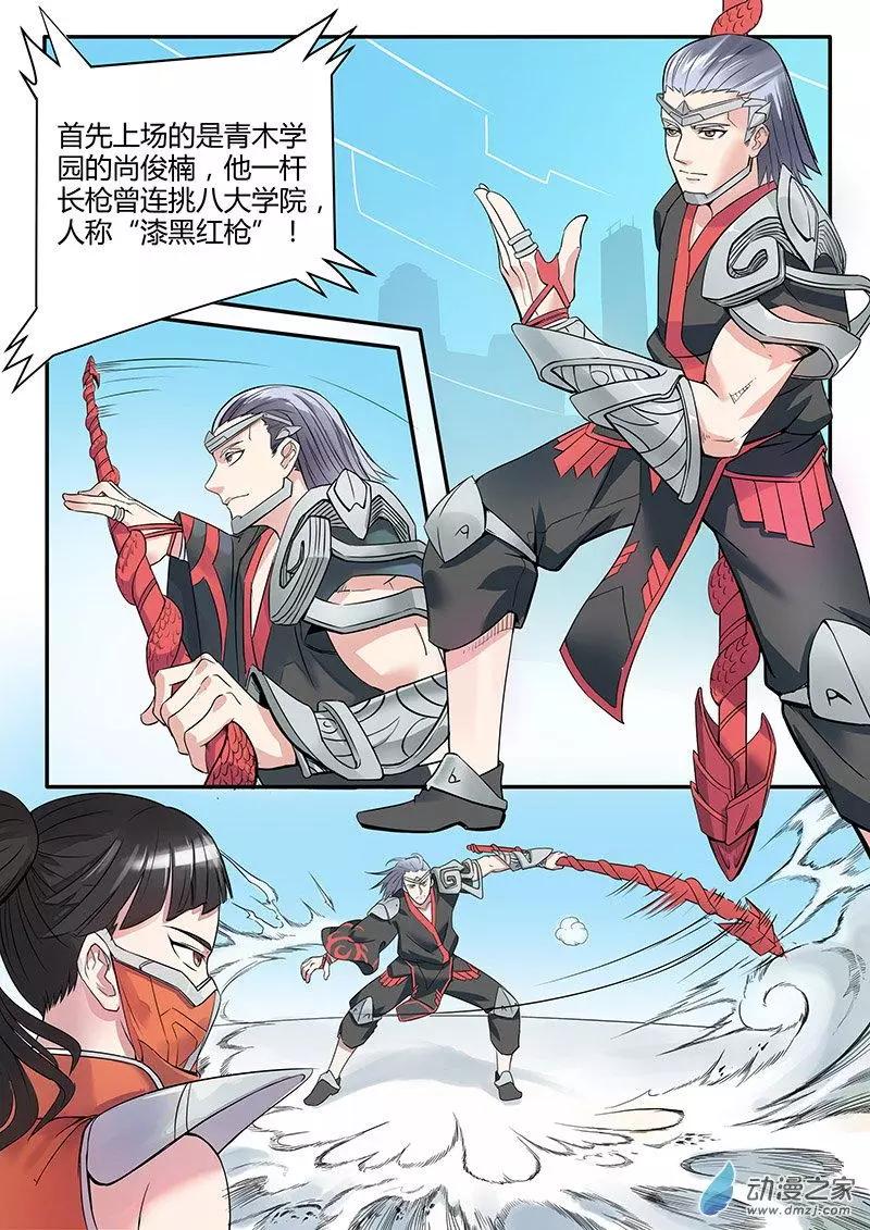 第06回 老套的设定-第6话