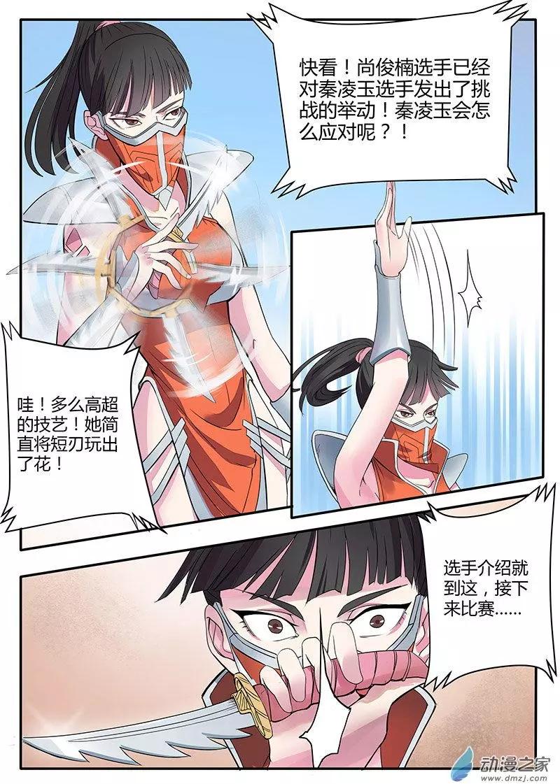 第06回 老套的设定-第6话