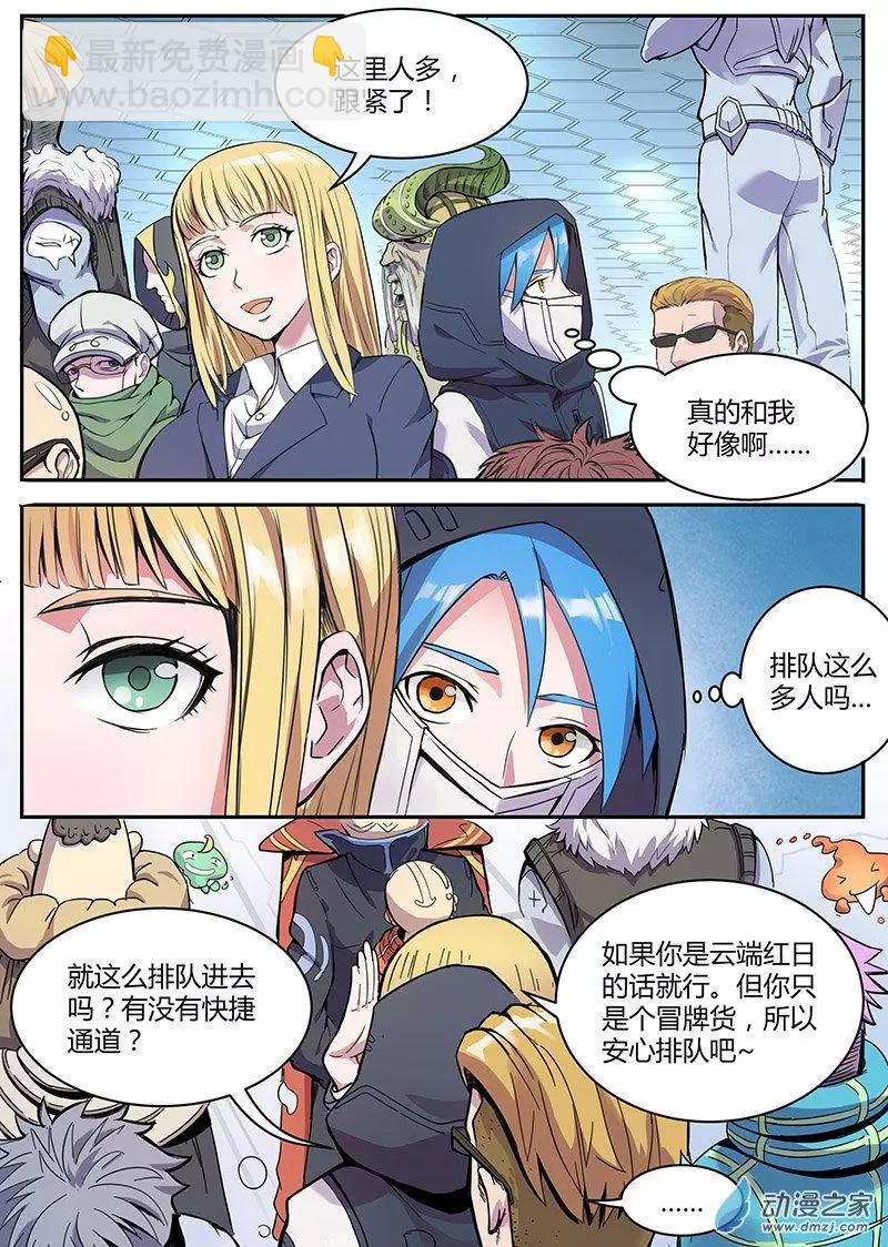 第08回 贵族恶少-第8话