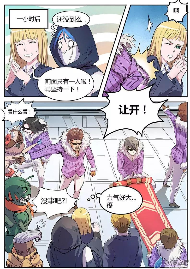 第08回 贵族恶少-第8话