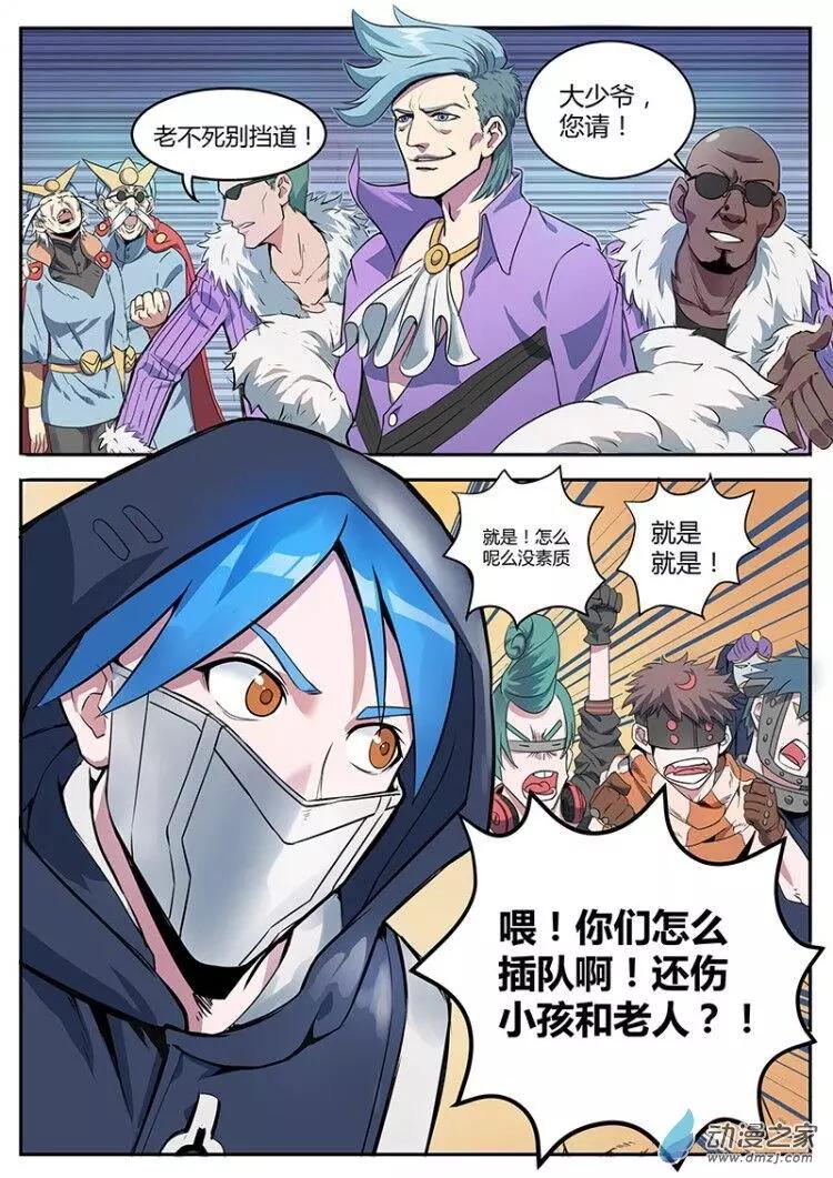 第08回 贵族恶少-第8话