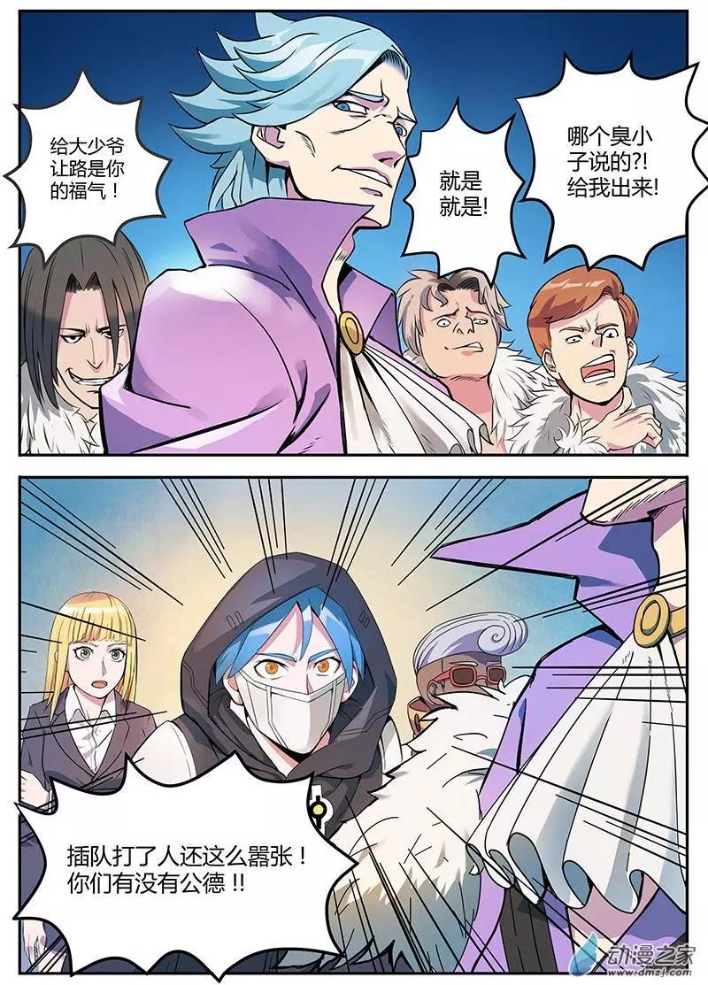 第08回 贵族恶少-第8话