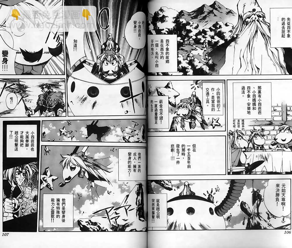 封神演義 - 第12卷(2/2) - 5