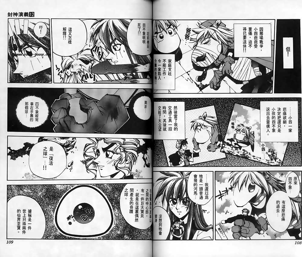封神演義 - 第12卷(2/2) - 6
