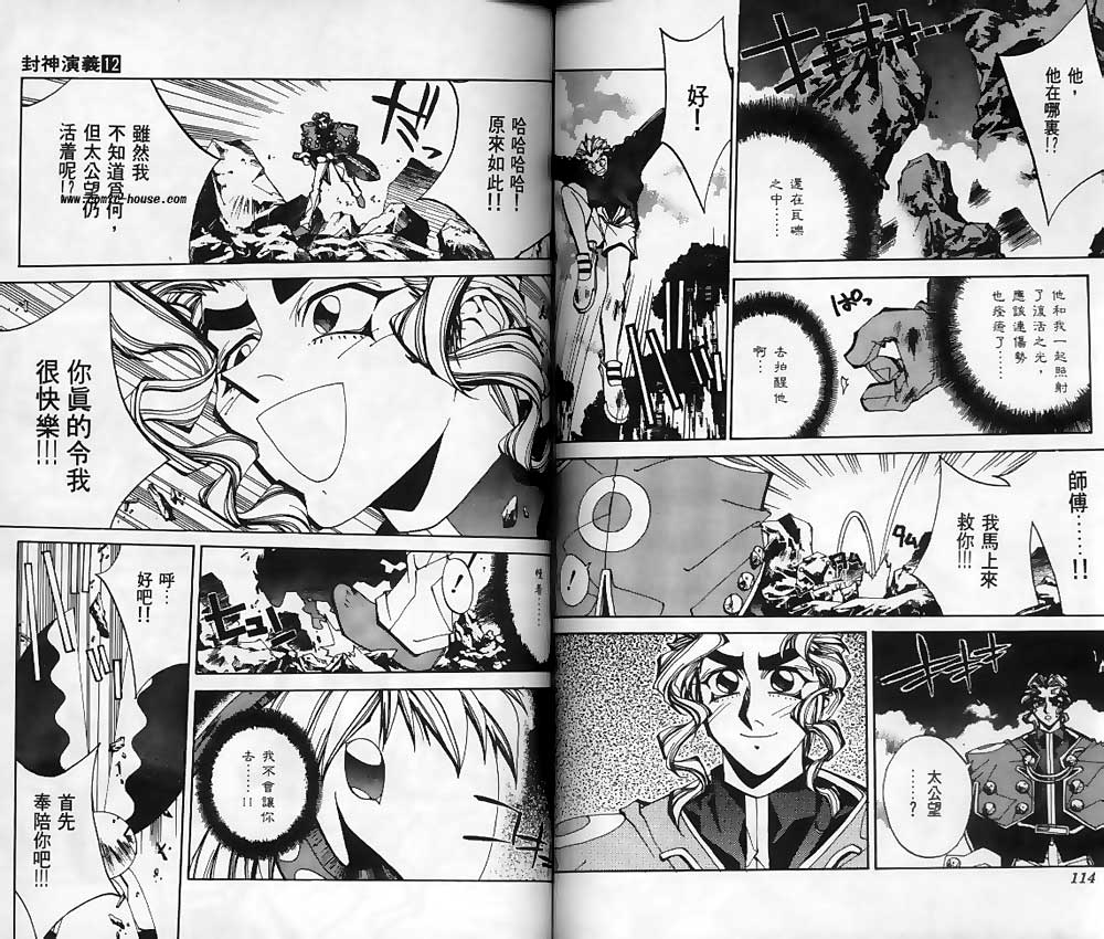 封神演義 - 第12卷(2/2) - 2
