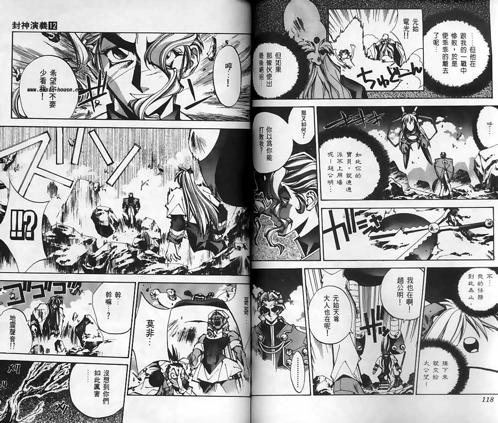 封神演義 - 第12卷(2/2) - 4