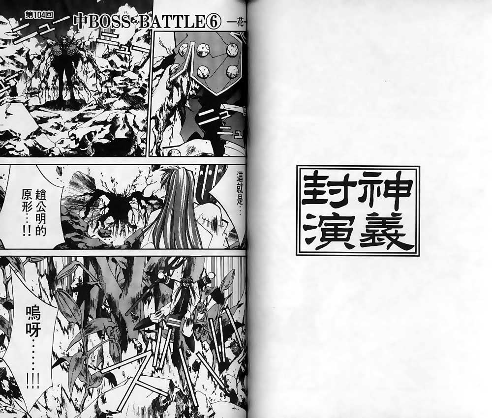 封神演義 - 第12卷(2/2) - 6