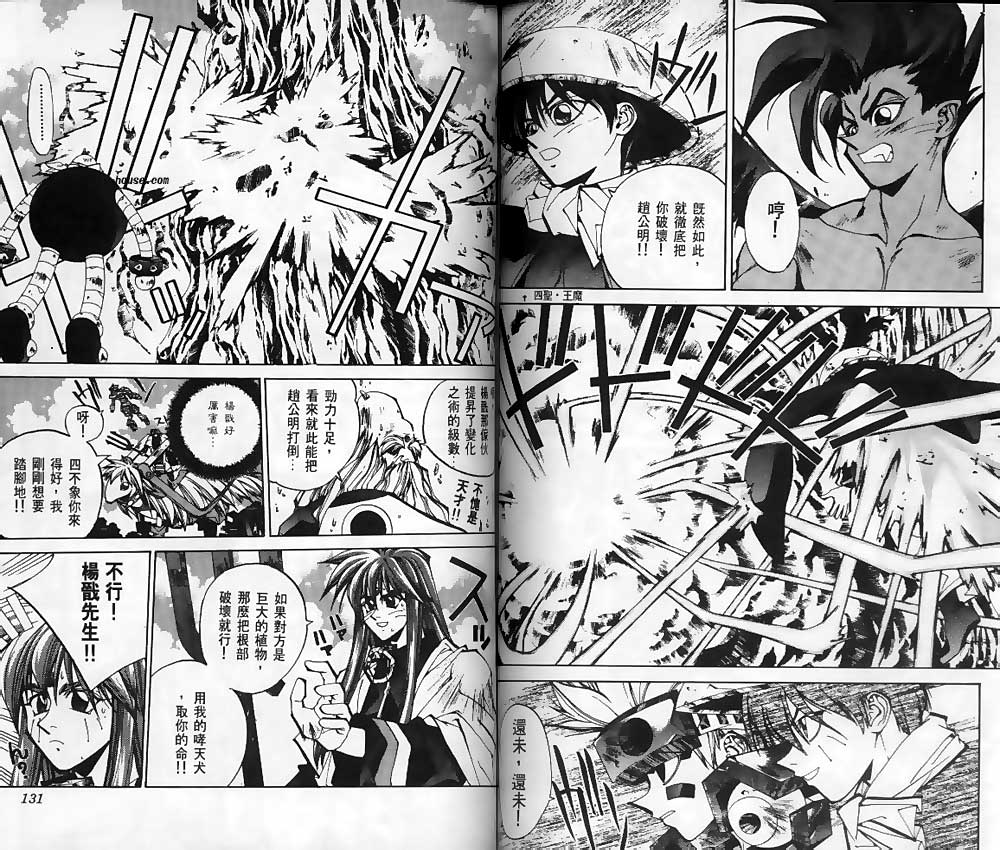 封神演義 - 第12卷(2/2) - 3
