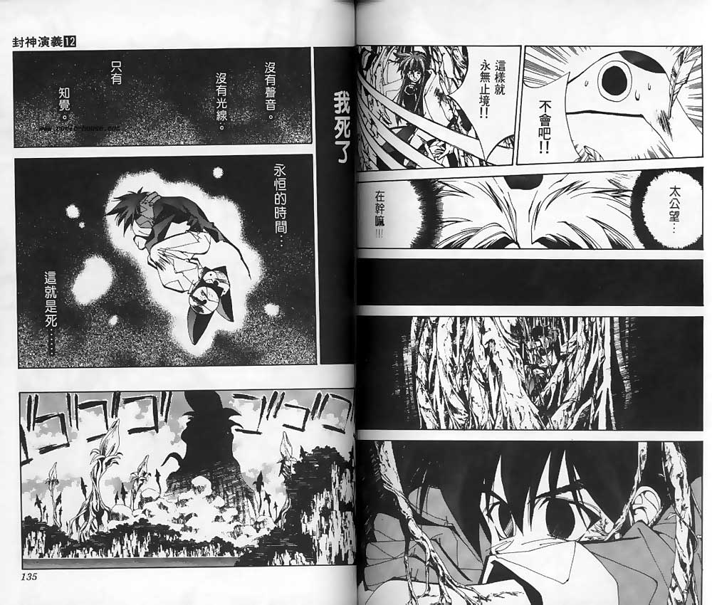 封神演義 - 第12卷(2/2) - 5