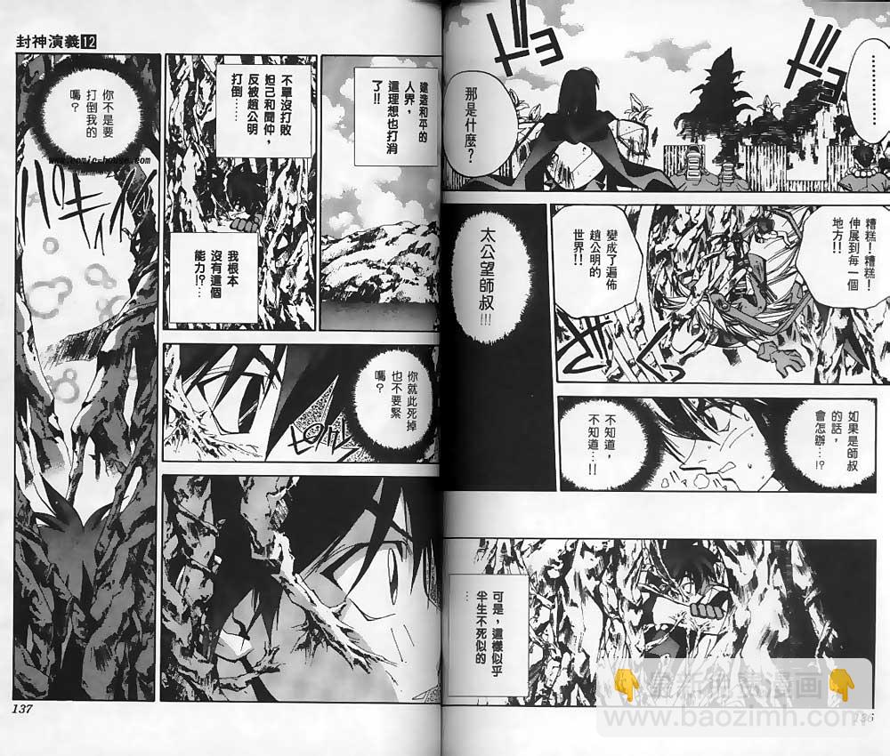 封神演義 - 第12卷(2/2) - 6