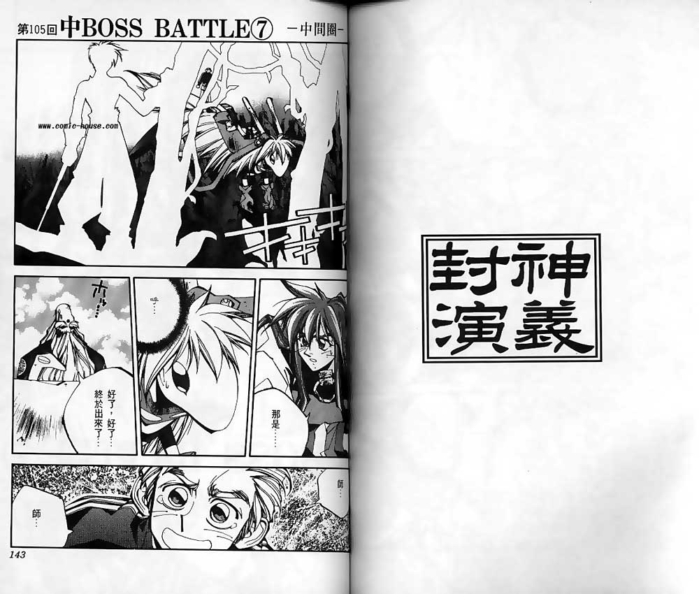 封神演義 - 第12卷(2/2) - 2