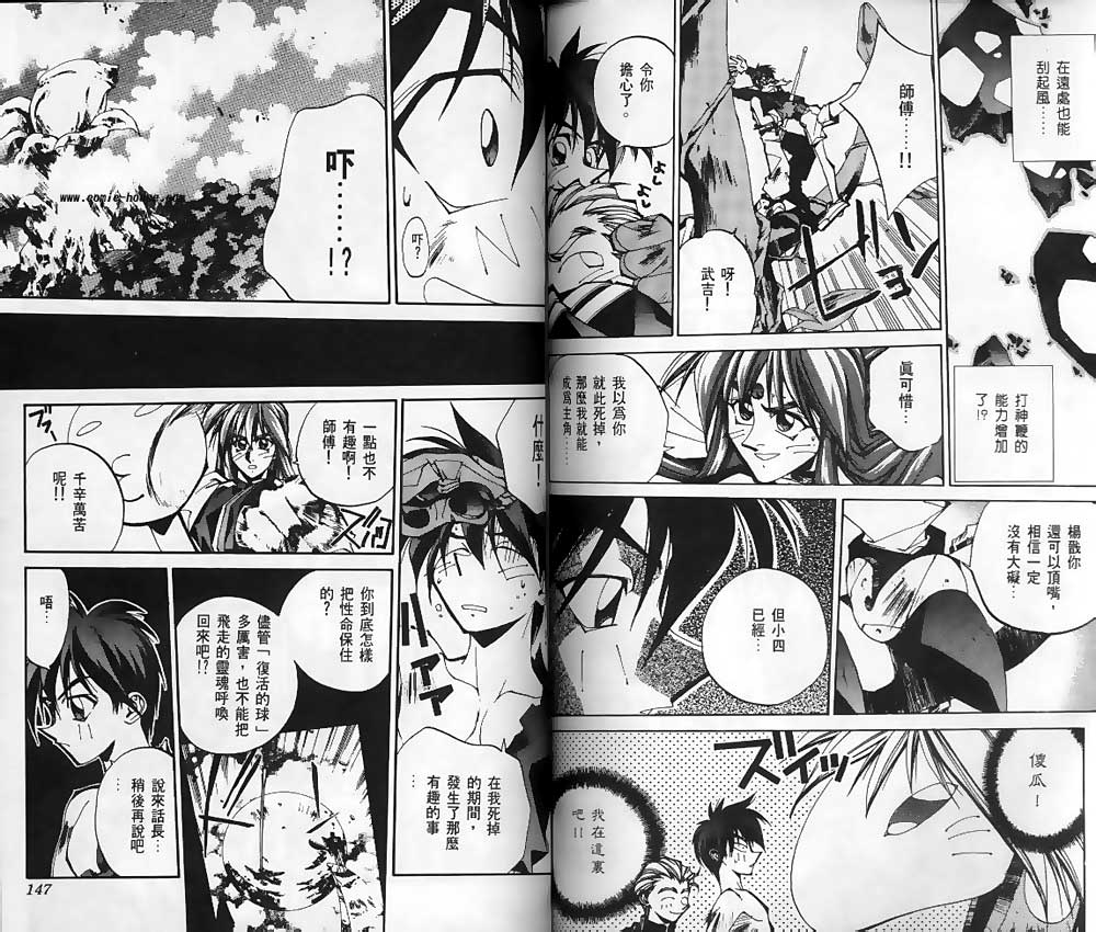 封神演義 - 第12卷(2/2) - 4