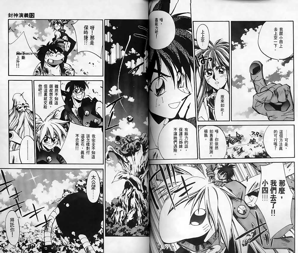 封神演義 - 第12卷(2/2) - 1