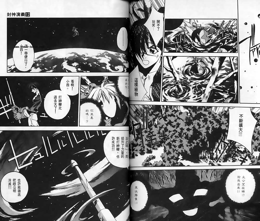 封神演義 - 第12卷(2/2) - 3