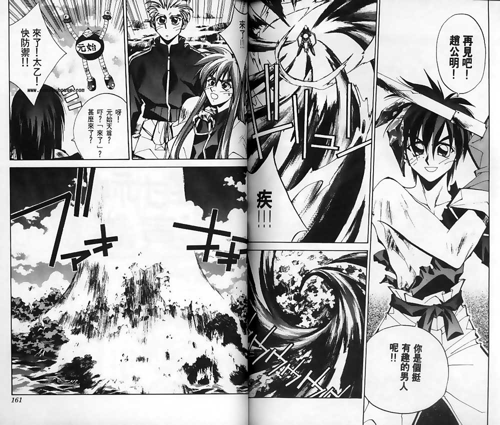 封神演義 - 第12卷(2/2) - 4