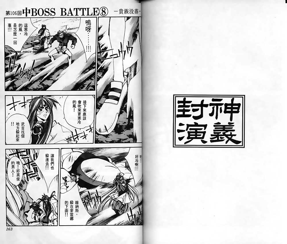 封神演義 - 第12卷(2/2) - 5