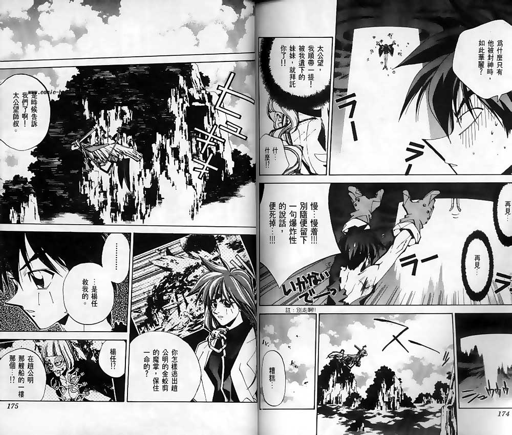 封神演義 - 第12卷(2/2) - 4