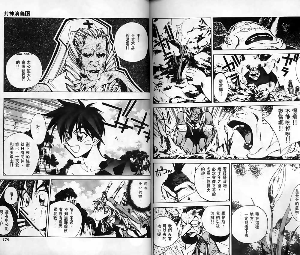 封神演義 - 第12卷(2/2) - 6