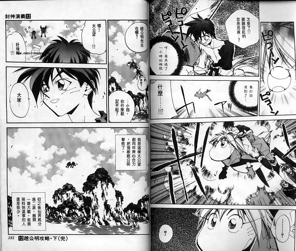封神演義 - 第12卷(2/2) - 7