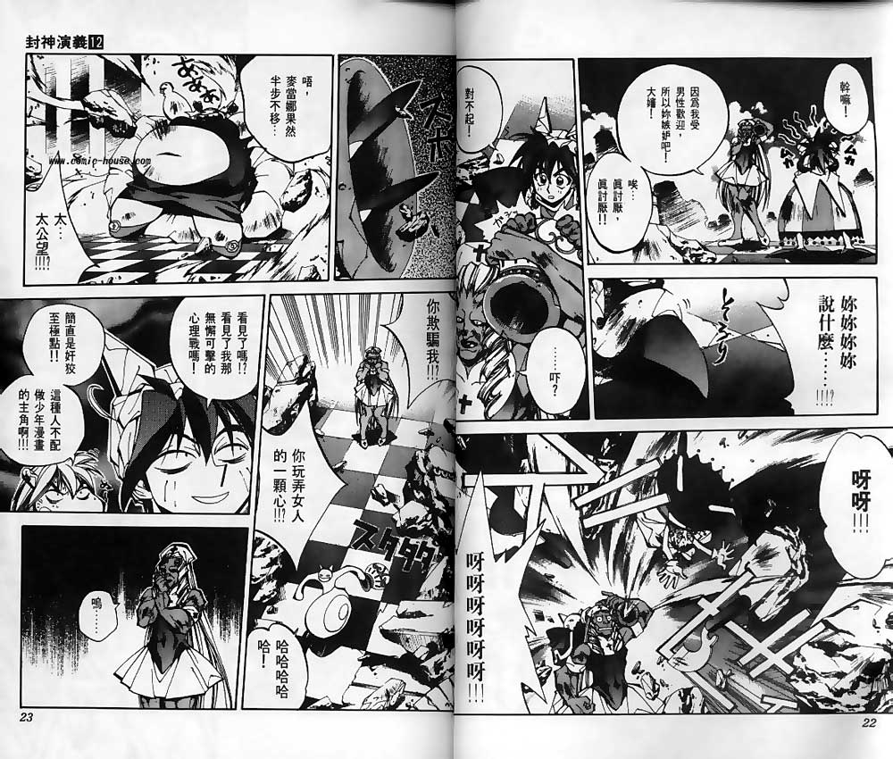 封神演義 - 第12卷(1/2) - 1
