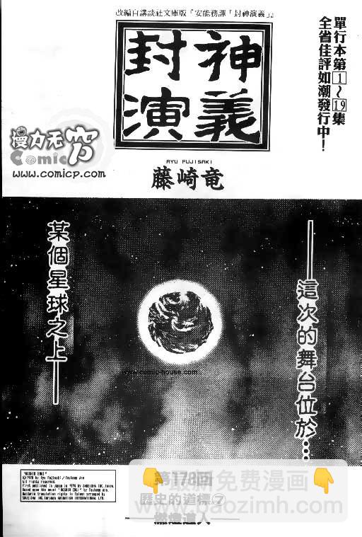封神演義 - 第20卷(3/4) - 3