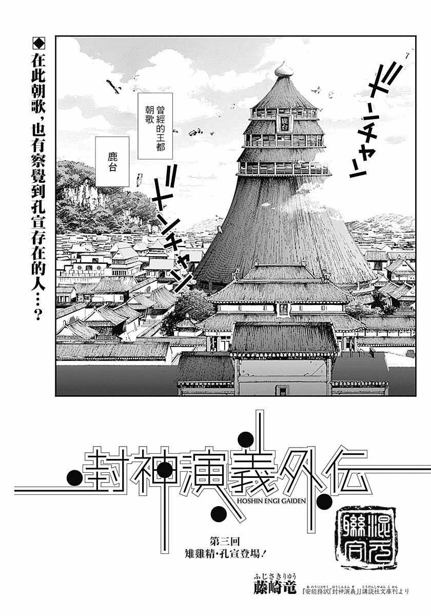 封神演义 - 外传03 - 1