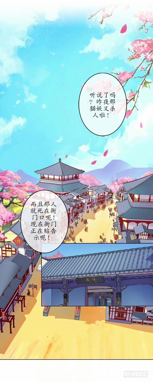 逢時茶花落 - 第十八話 恐慌 - 3