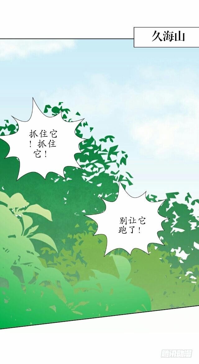 逢時茶花落 - 第八話 輕月(1/2) - 2