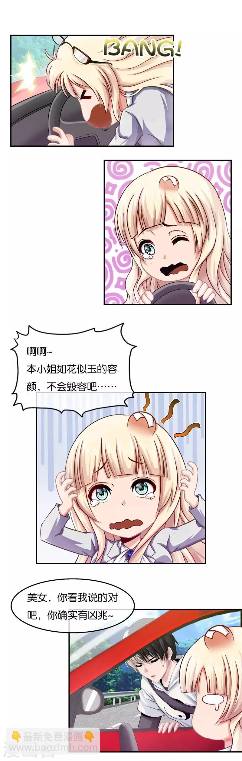 風水天師在都市 - 第1話 你有凶兆 - 2