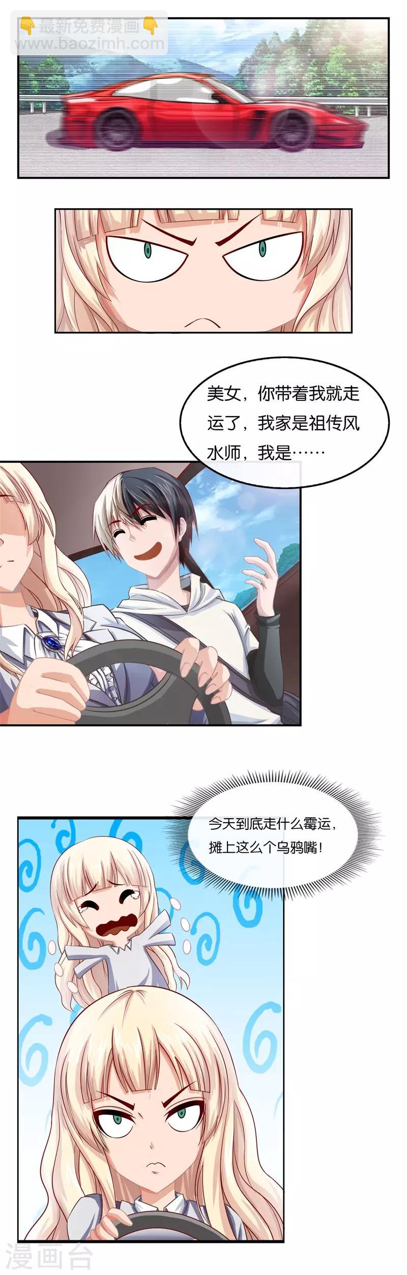 風水天師在都市 - 第1話 你有凶兆 - 1