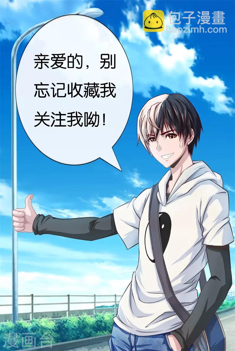 風水天師在都市 - 第1話 你有凶兆 - 3