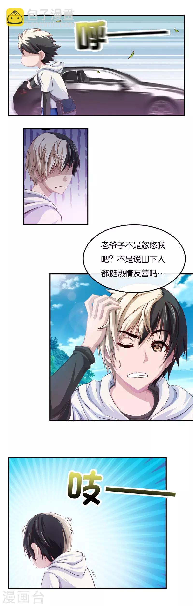 風水天師在都市 - 第1話 你有凶兆 - 3